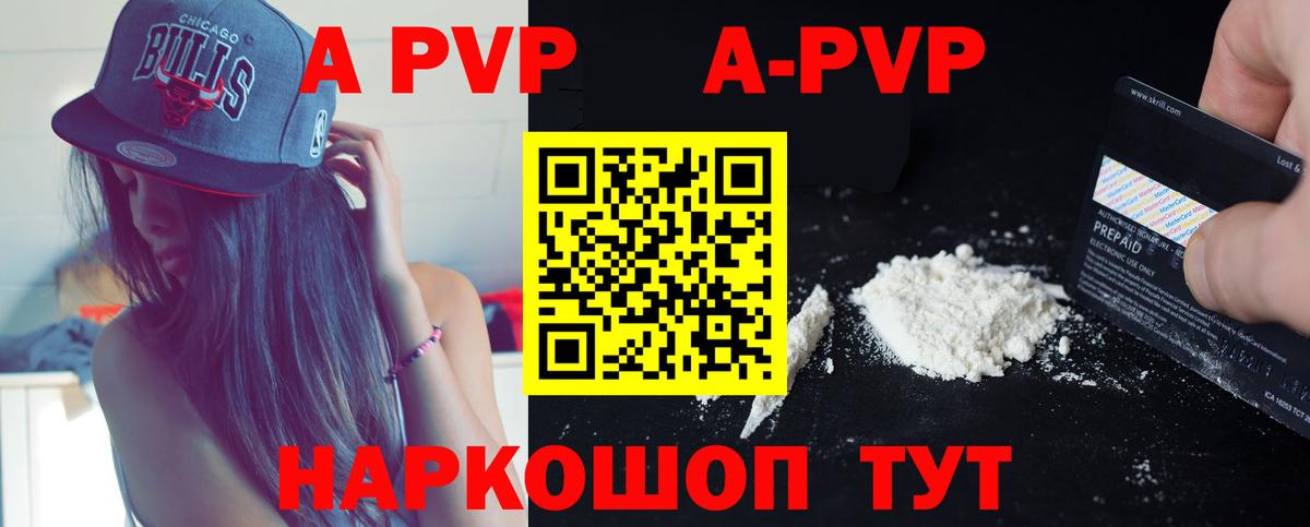 Alpha PVP Crystall  Вход с VPN  наркота  A-PVP кристаллы  Бердск 
