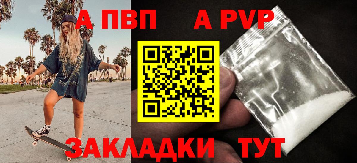 A-PVP кристаллы Бердск