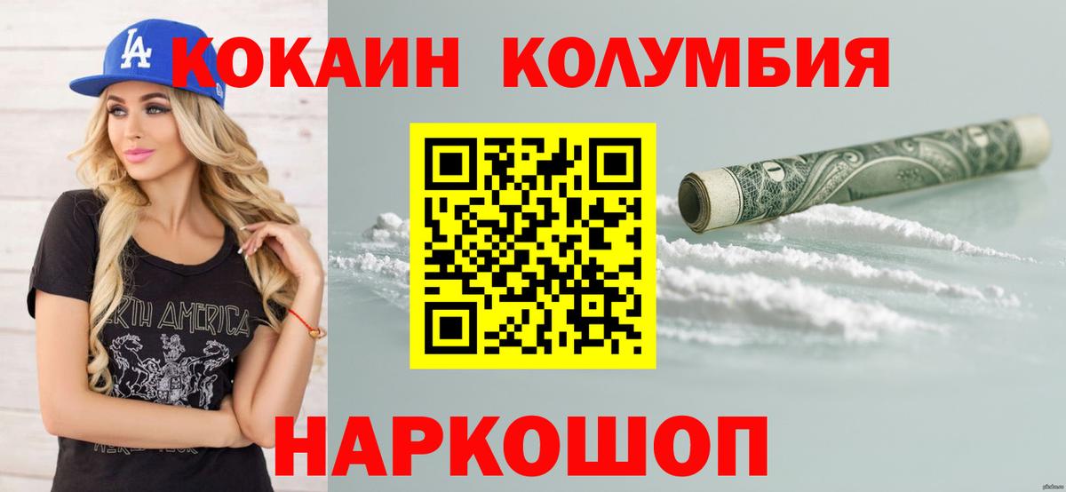 COCAIN 98%  COCAIN Columbia  Вход с VPN  Бердск 