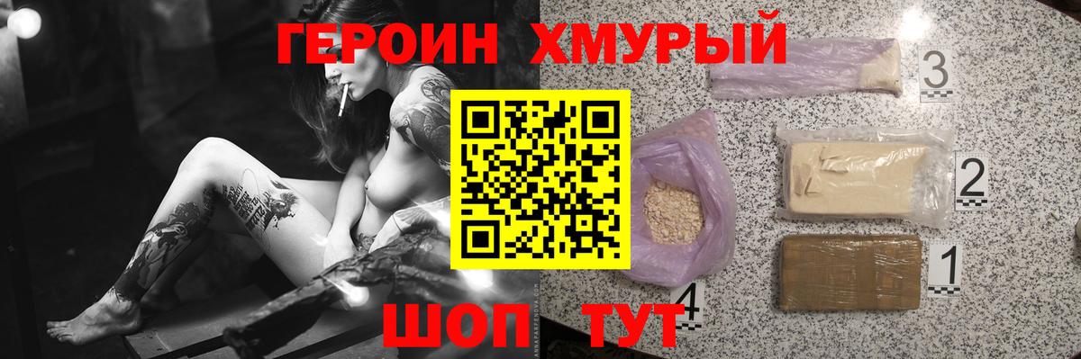 Героин белый  Вход с VPN  Героин  Бердск 