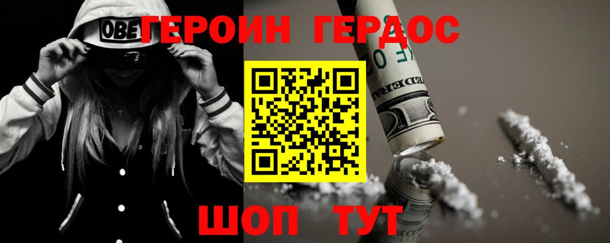 Героин хмурый Бердск