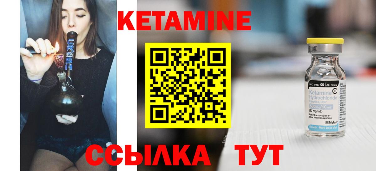 КЕТАМИН VHQ  Вход с VPN  Бердск 