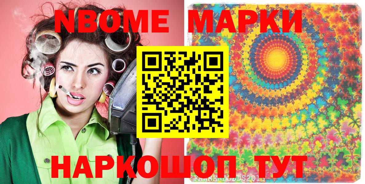 Марки 25I-NBOMe 1,8мг Бердск
