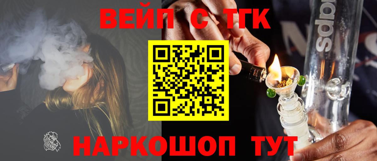 Дистиллят ТГК вейп с тгк Бердск