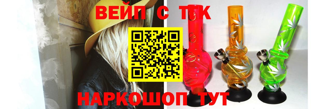 Дистиллят ТГК вейп с тгк  Вход с VPN  Бердск 